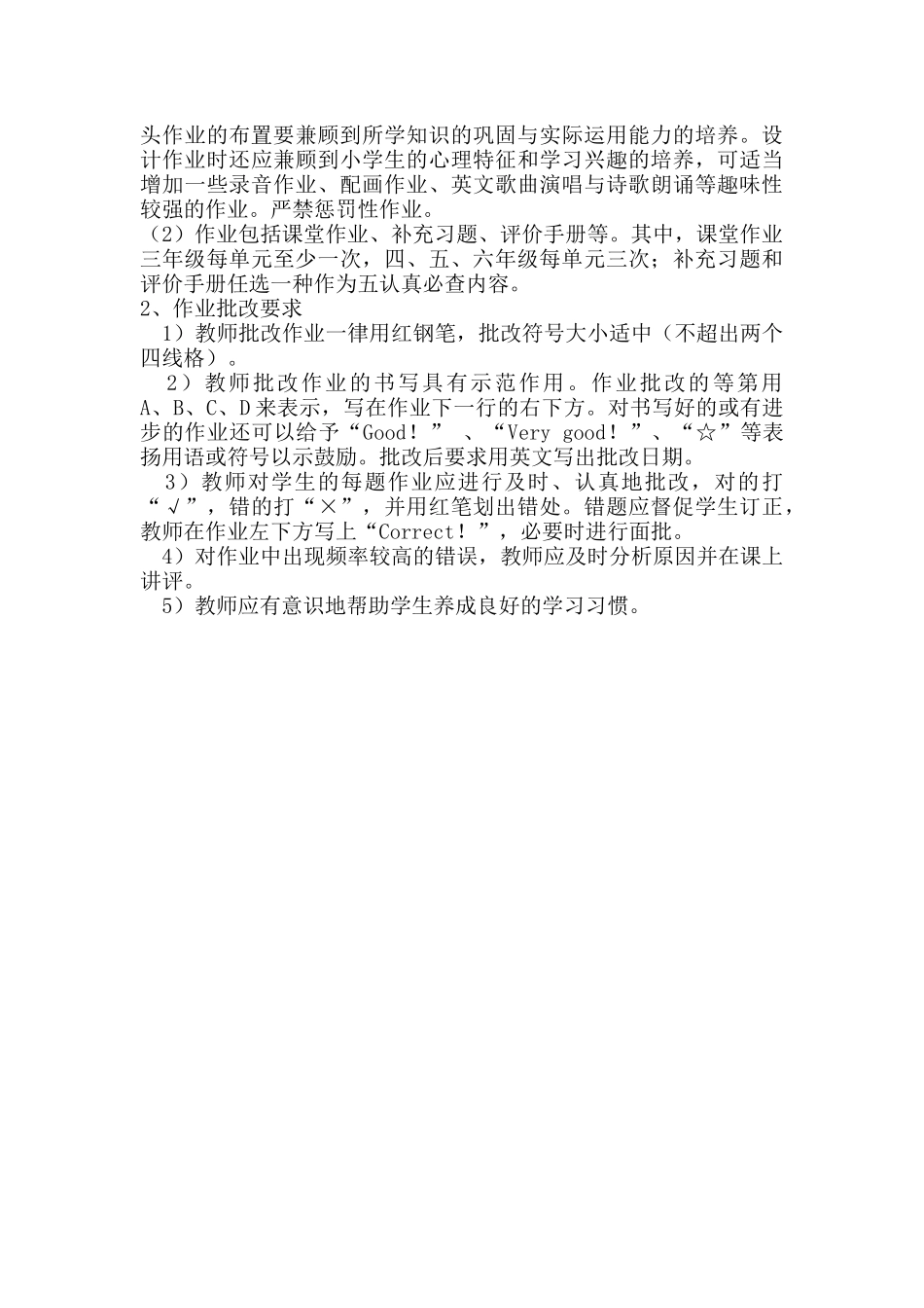 小学英语作业常规要求_第2页