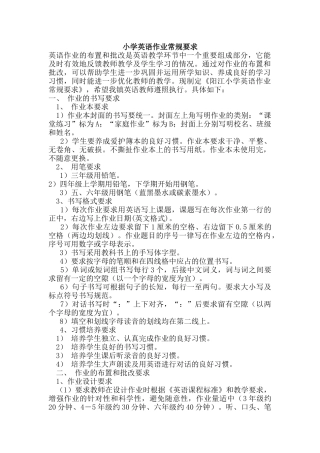 小学英语作业常规要求