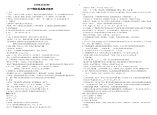 初中物理基本概念概要 (2)