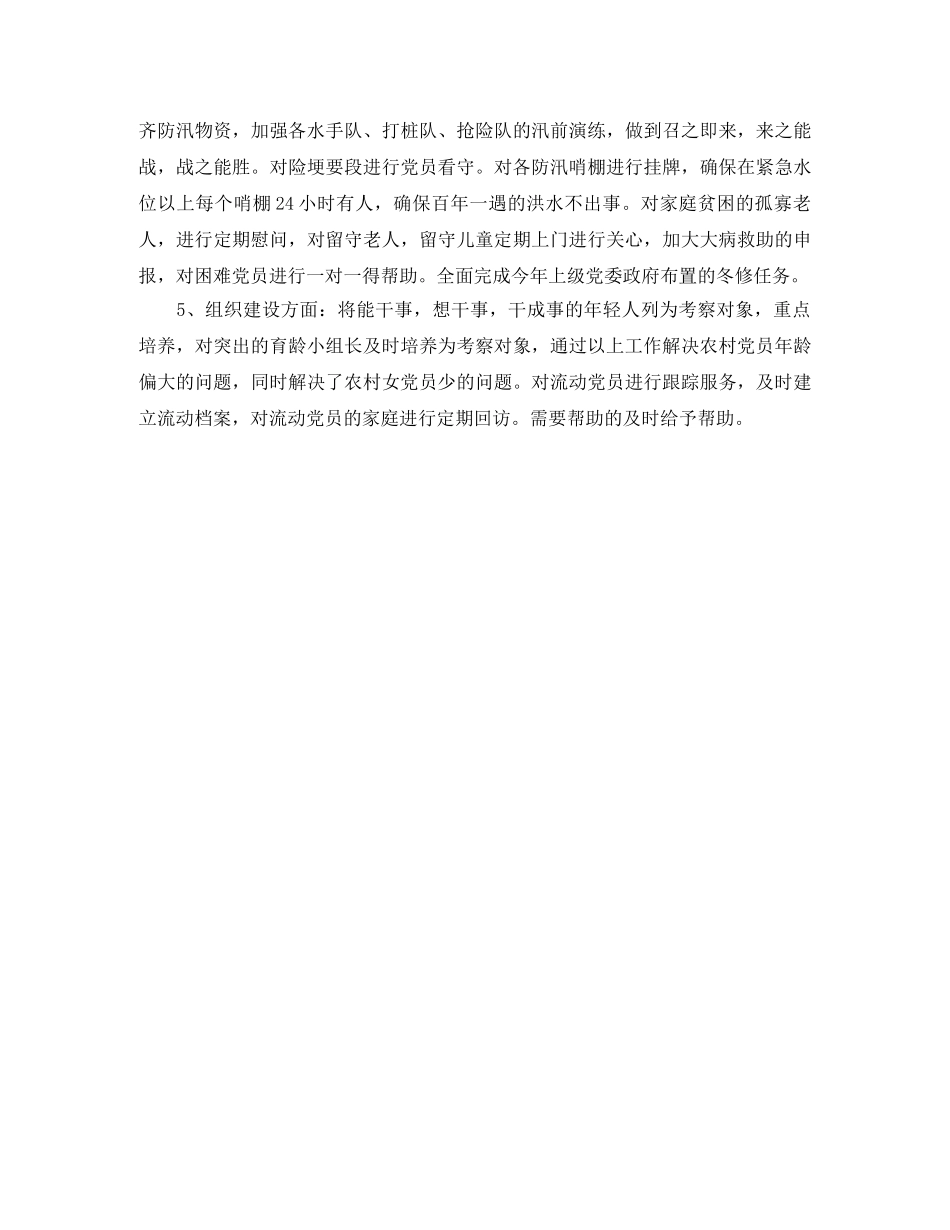 村镇经济发展工作计划范文 _第2页