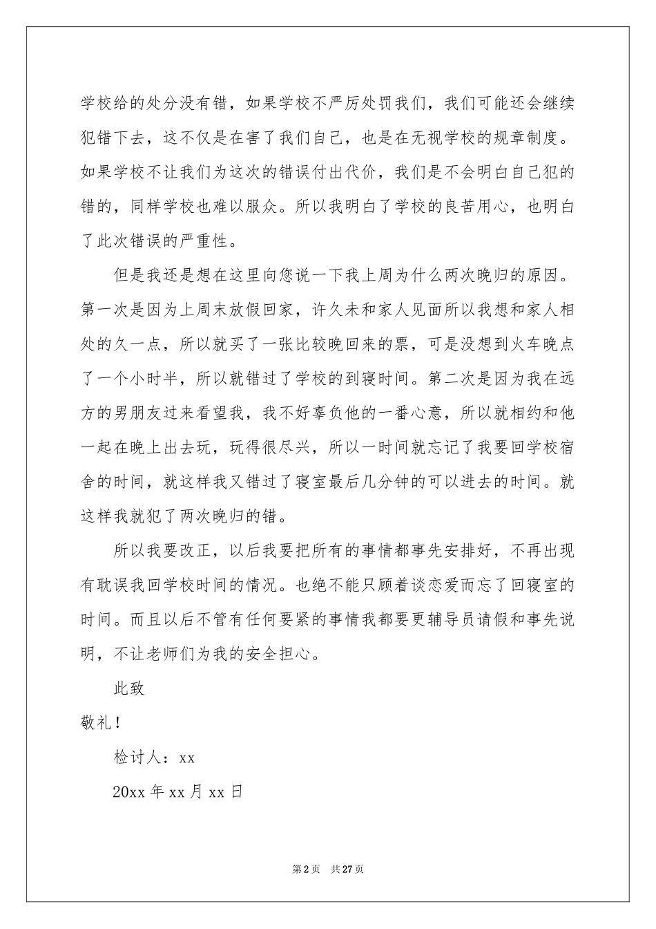 大学生晚归检讨书(集合15篇)_第2页