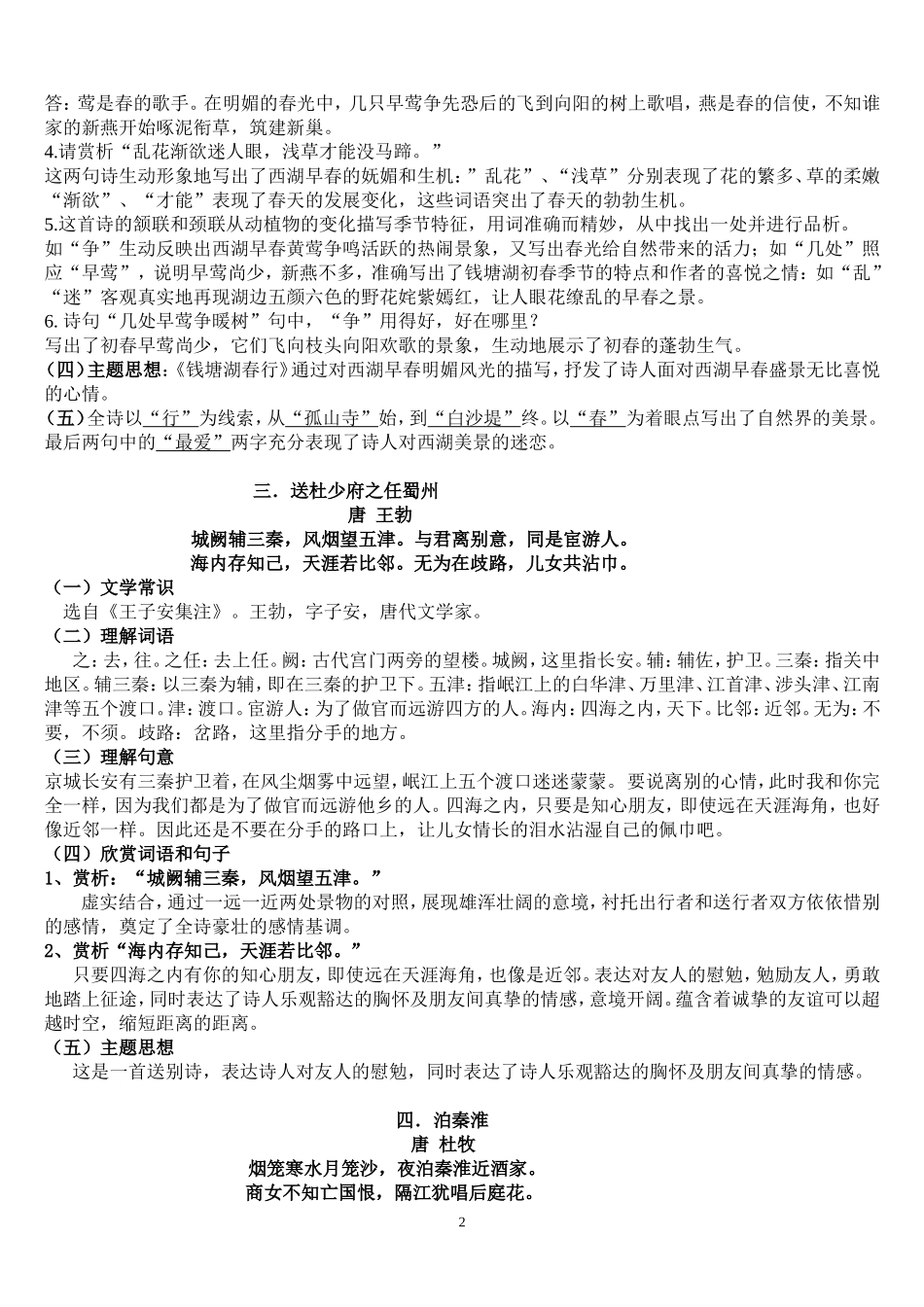 初中古诗鉴赏_第2页