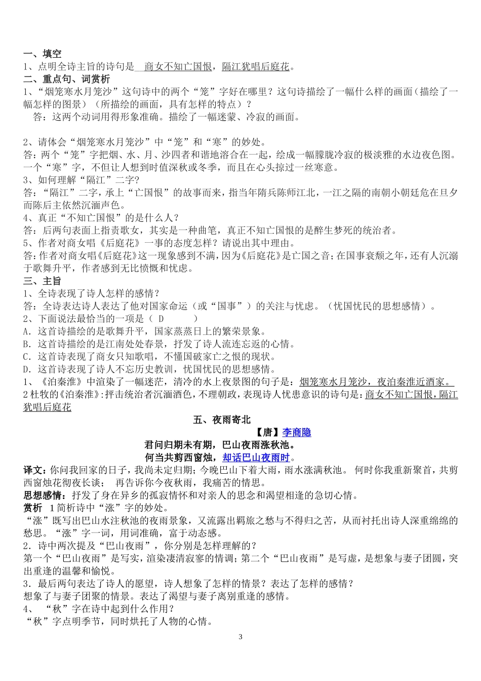 初中古诗鉴赏_第3页