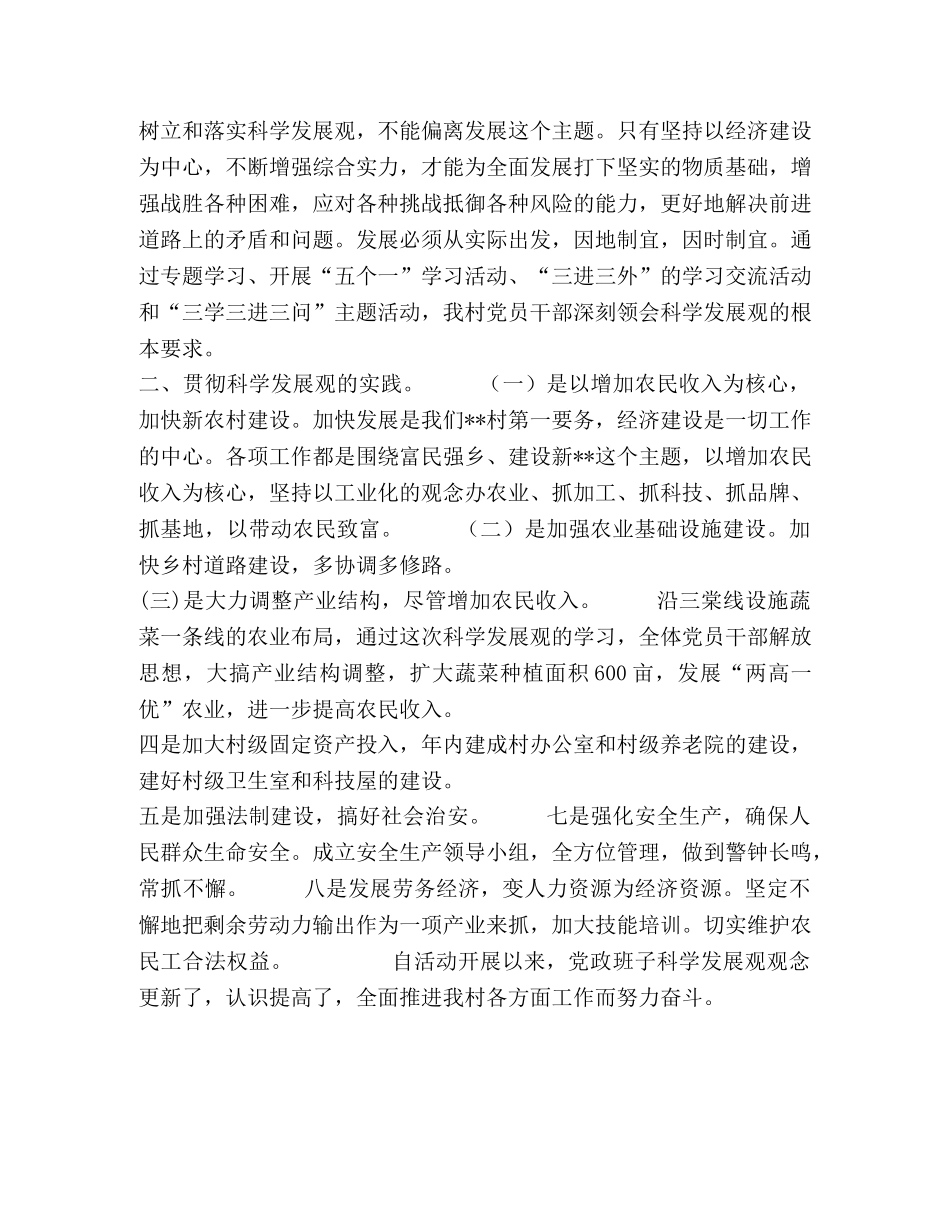 村镇科学发展观学习实践大讨论活动总结 _第2页