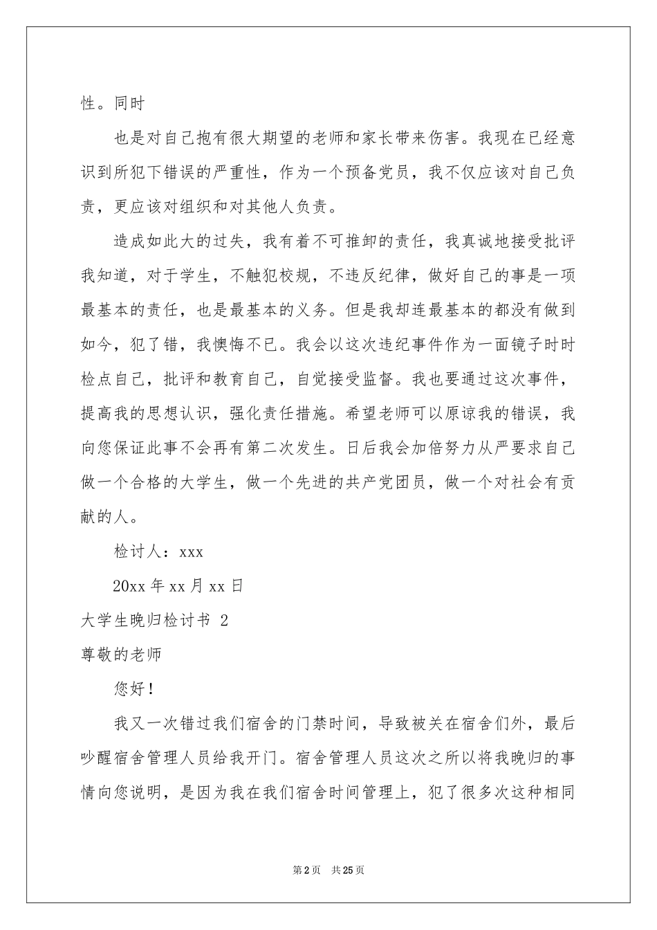 大学生晚归检讨书 15篇_第2页