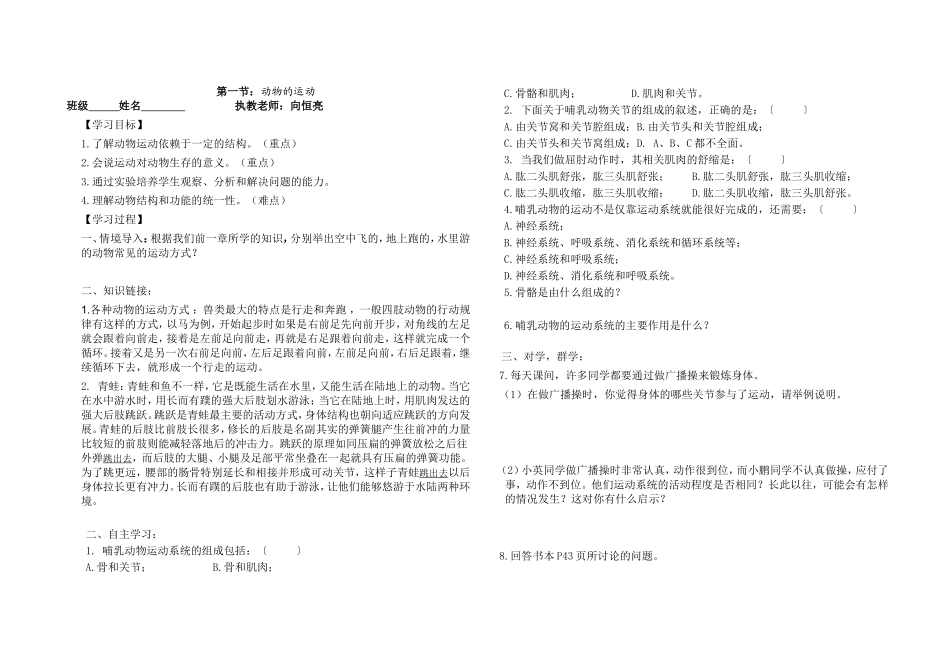 第一节动物的运动_第1页