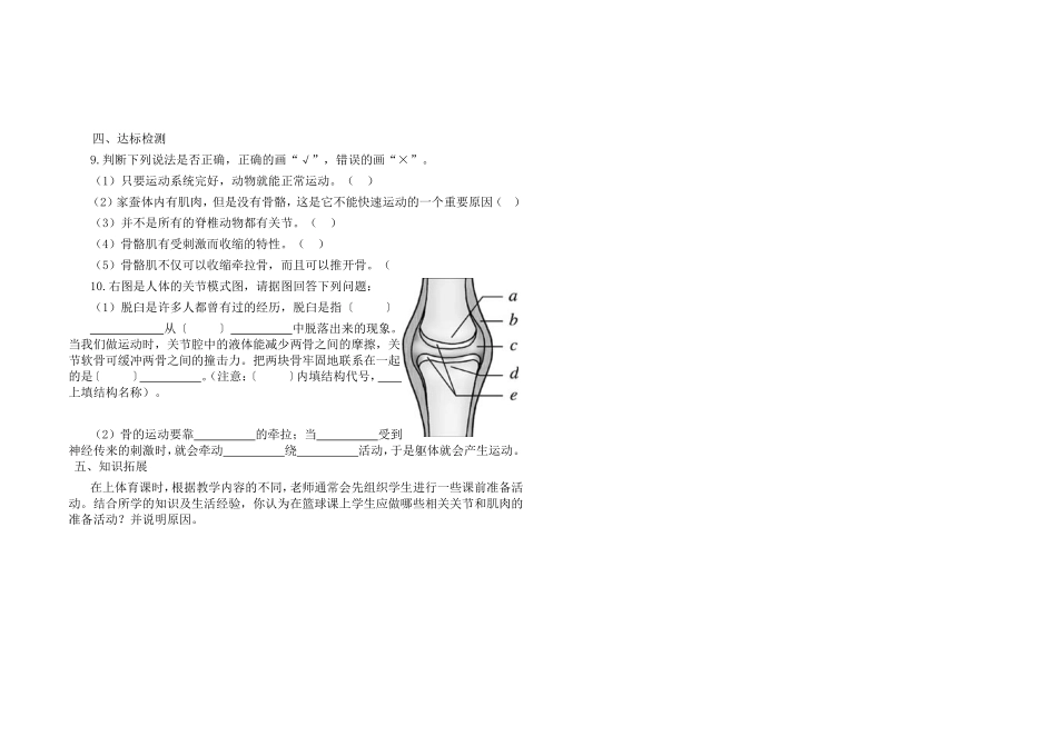 第一节动物的运动_第2页