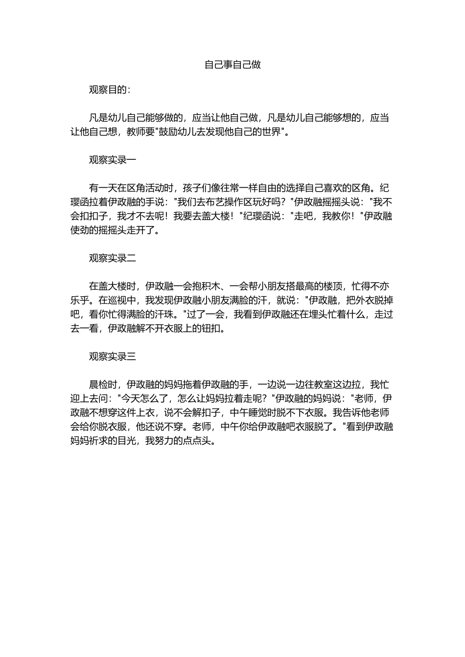 自己做自己的事_第1页