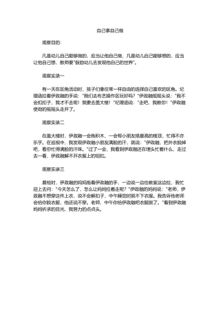 自己做自己的事