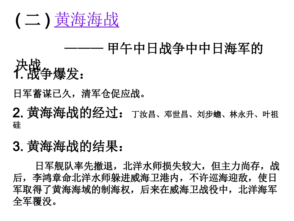 中国军民维护国家主权的斗争_第3页