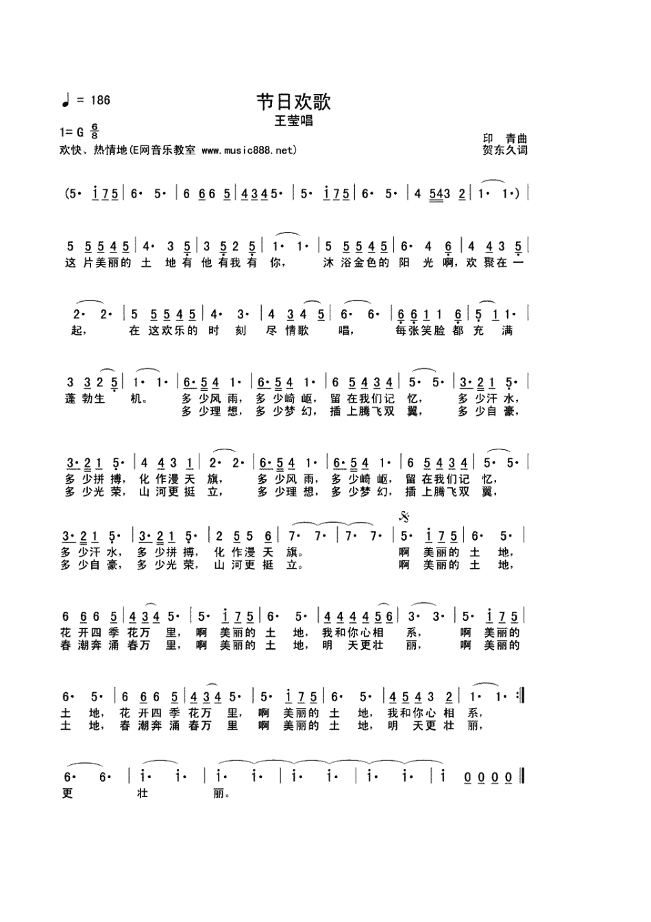 节日欢歌歌谱_第1页