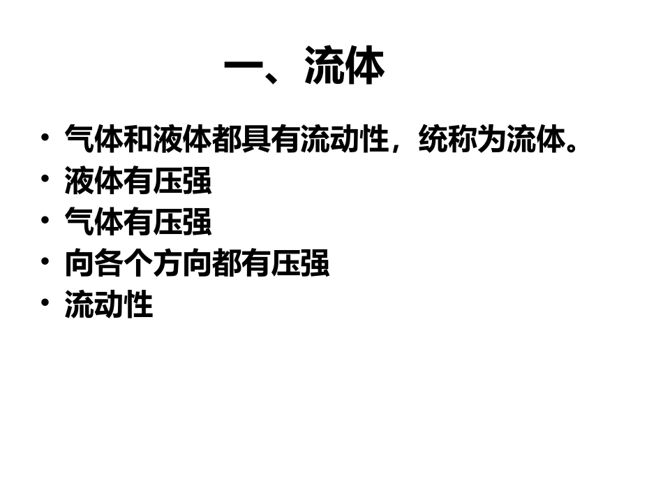 第九章第４节流体压强与流速的关系x1_第3页