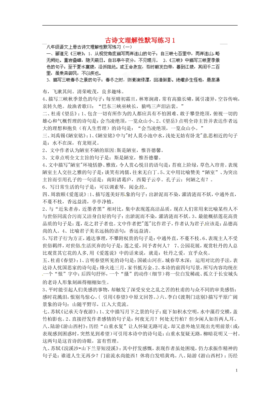 古诗文理解性默写练习1新人教版(1)_第1页