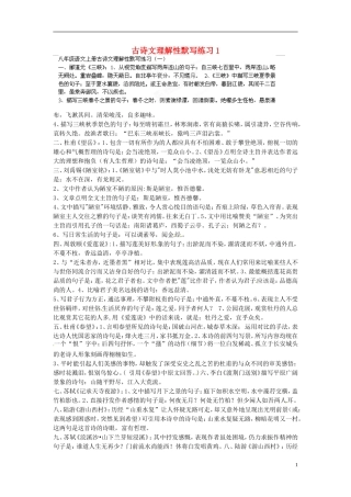 古诗文理解性默写练习1新人教版(1)
