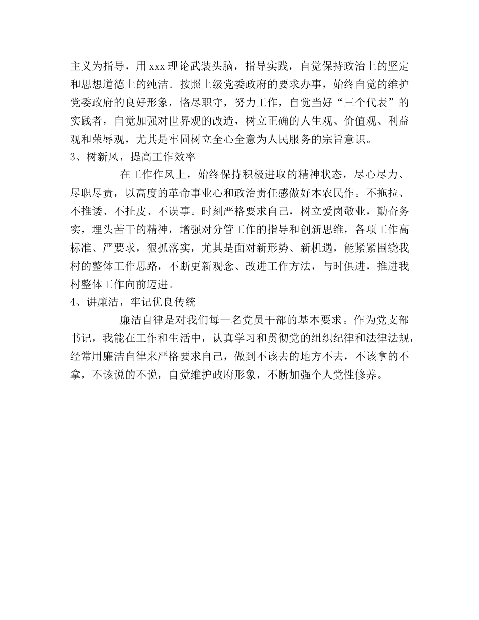 村镇深入实践学习科学发展观分析检查阶段工作总结 _第2页