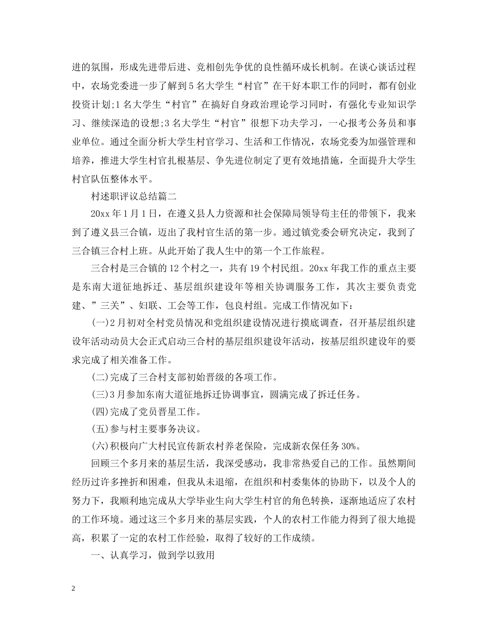 村述职评议总结 _第2页