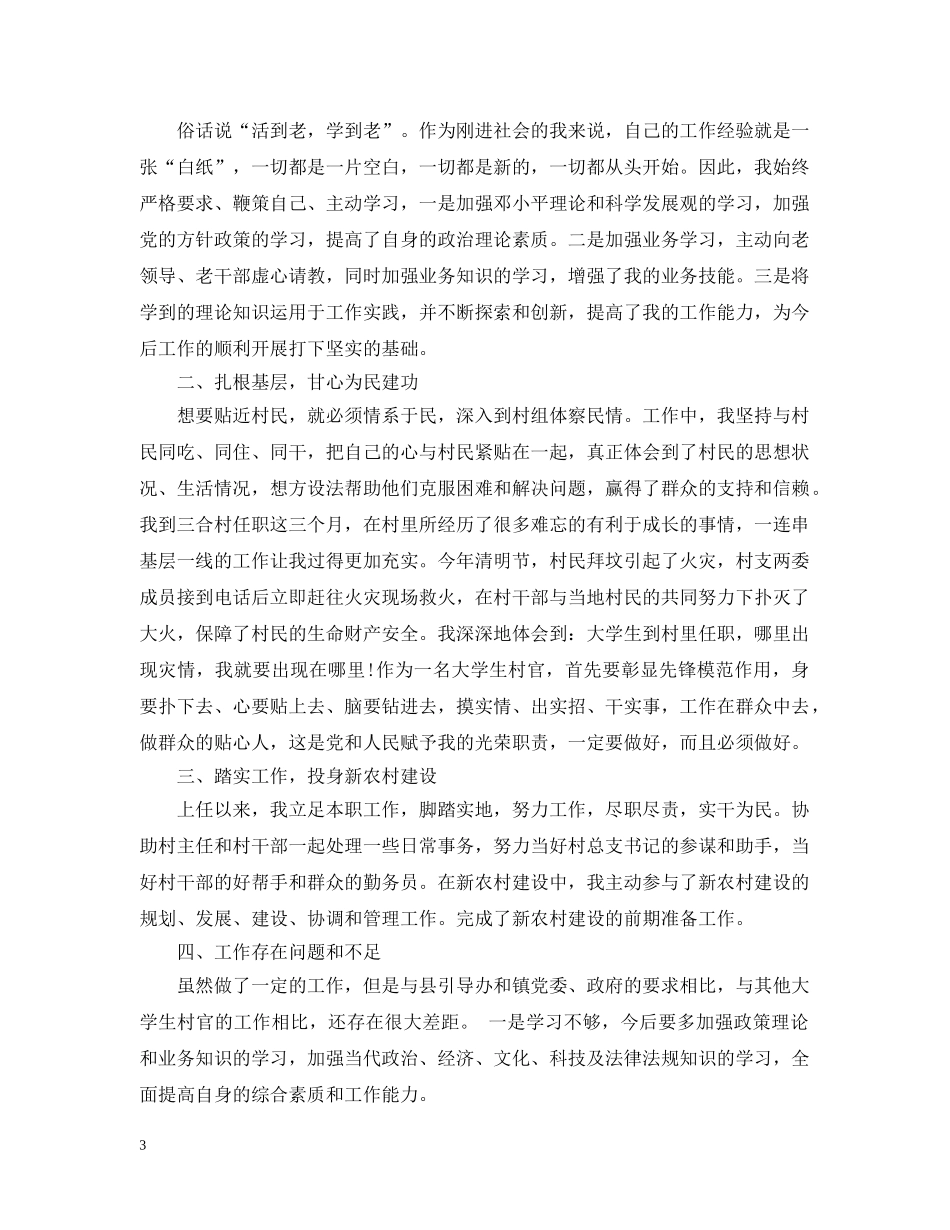 村述职评议总结 _第3页