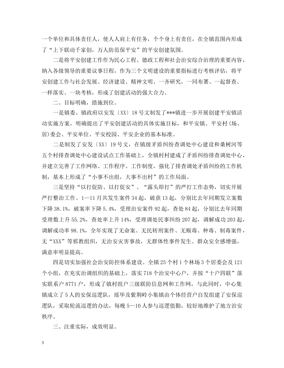 村镇建设个人工作总结 _第3页