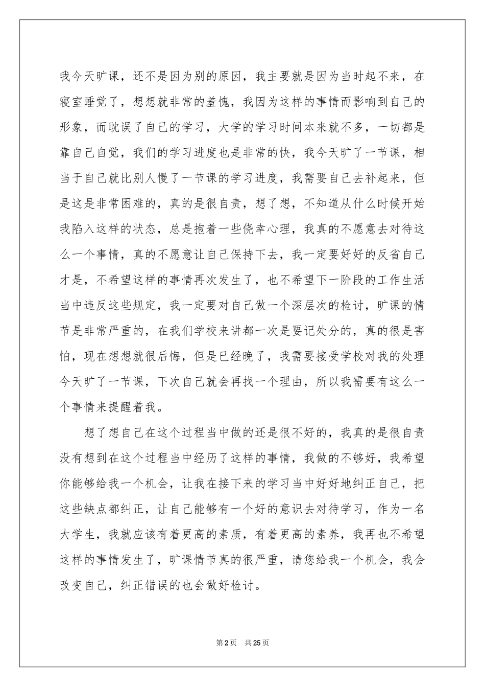 大学生旷课睡觉检讨书_第2页