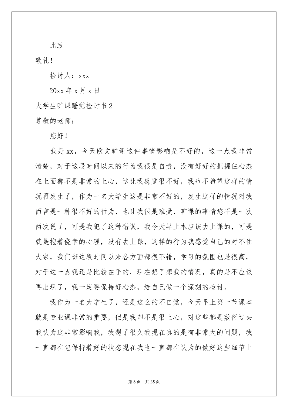 大学生旷课睡觉检讨书_第3页