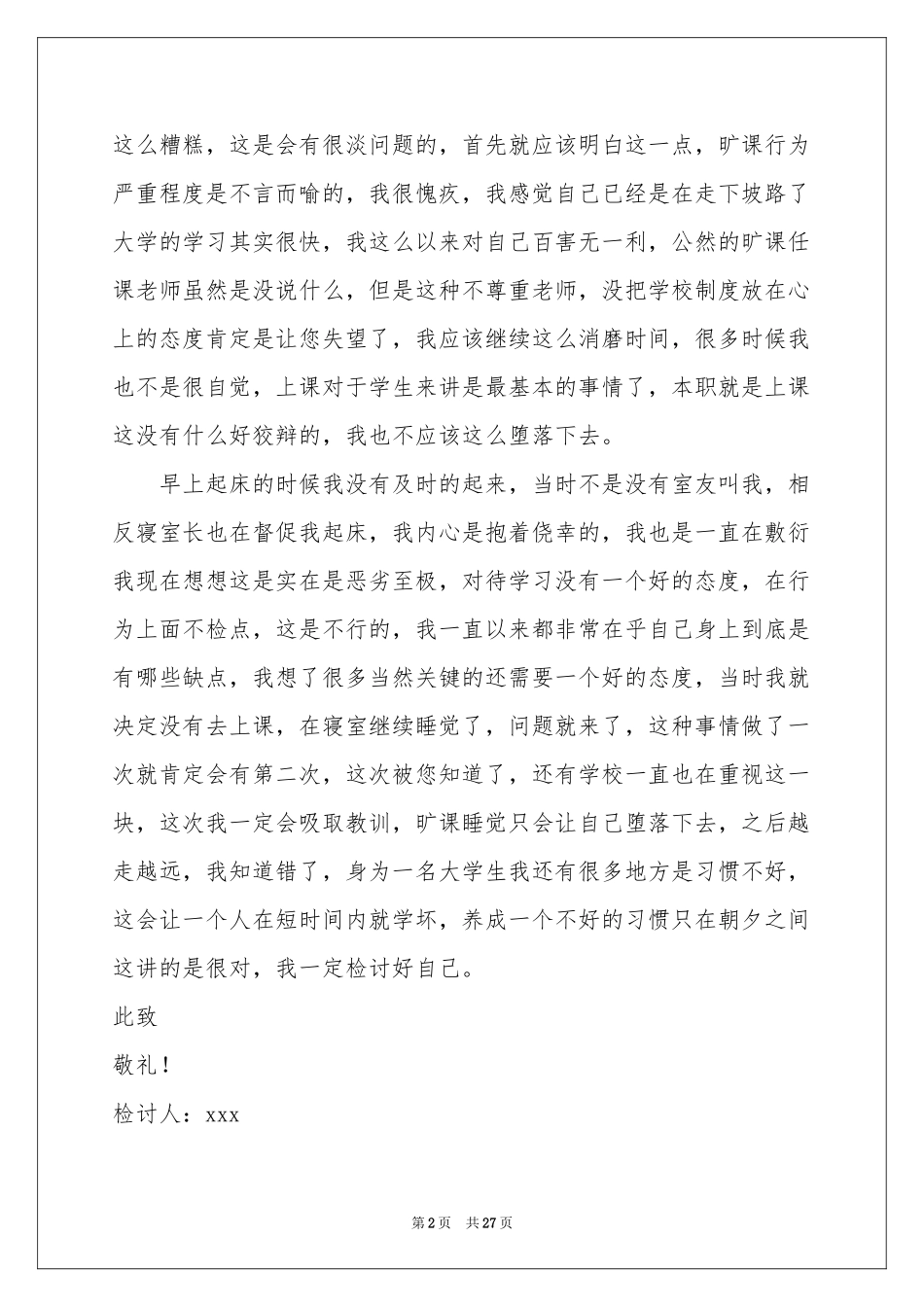 大学生旷课睡觉检讨书12篇_第2页