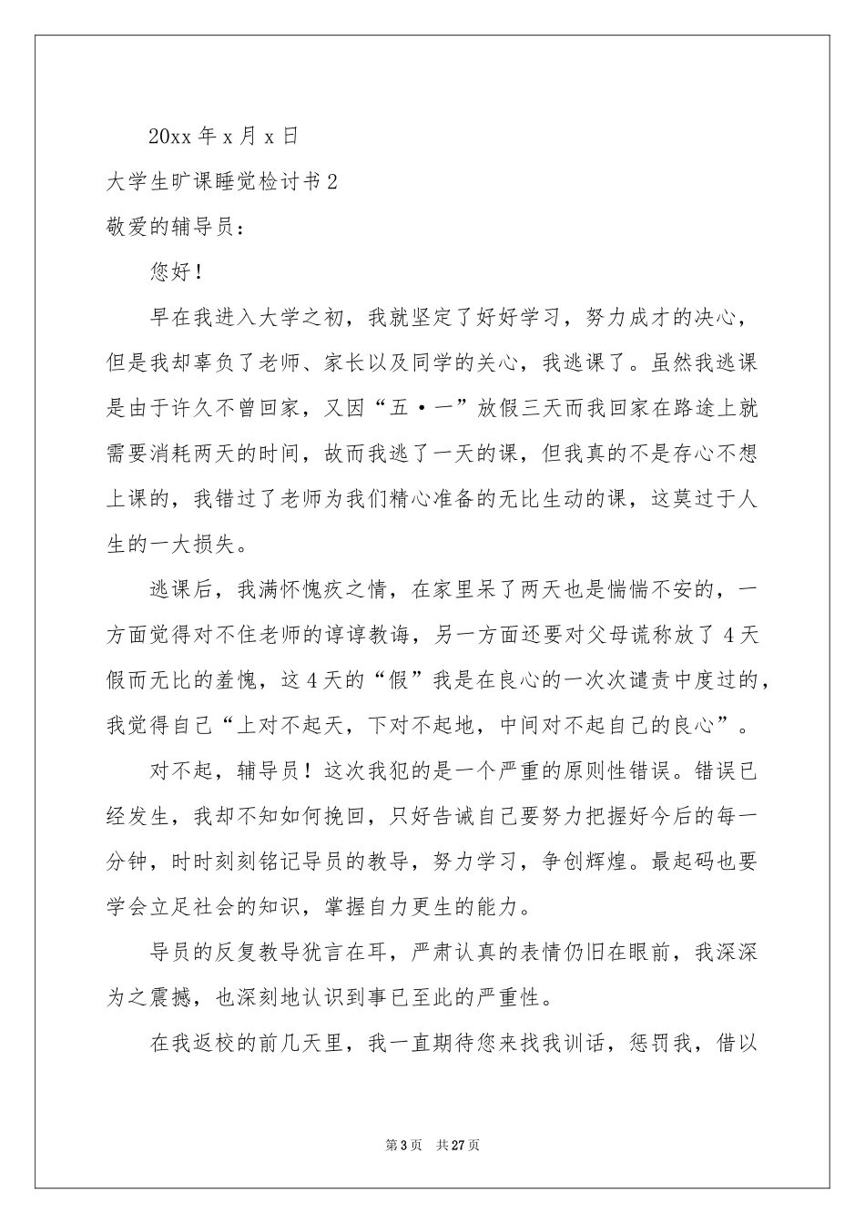 大学生旷课睡觉检讨书12篇_第3页