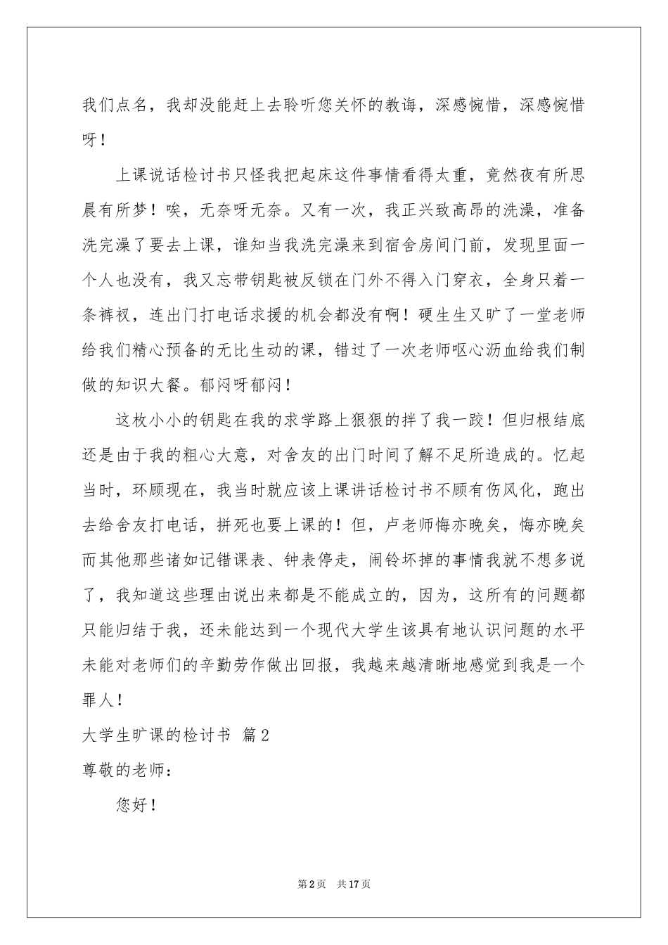 大学生旷课的检讨书模板合集9篇_第2页