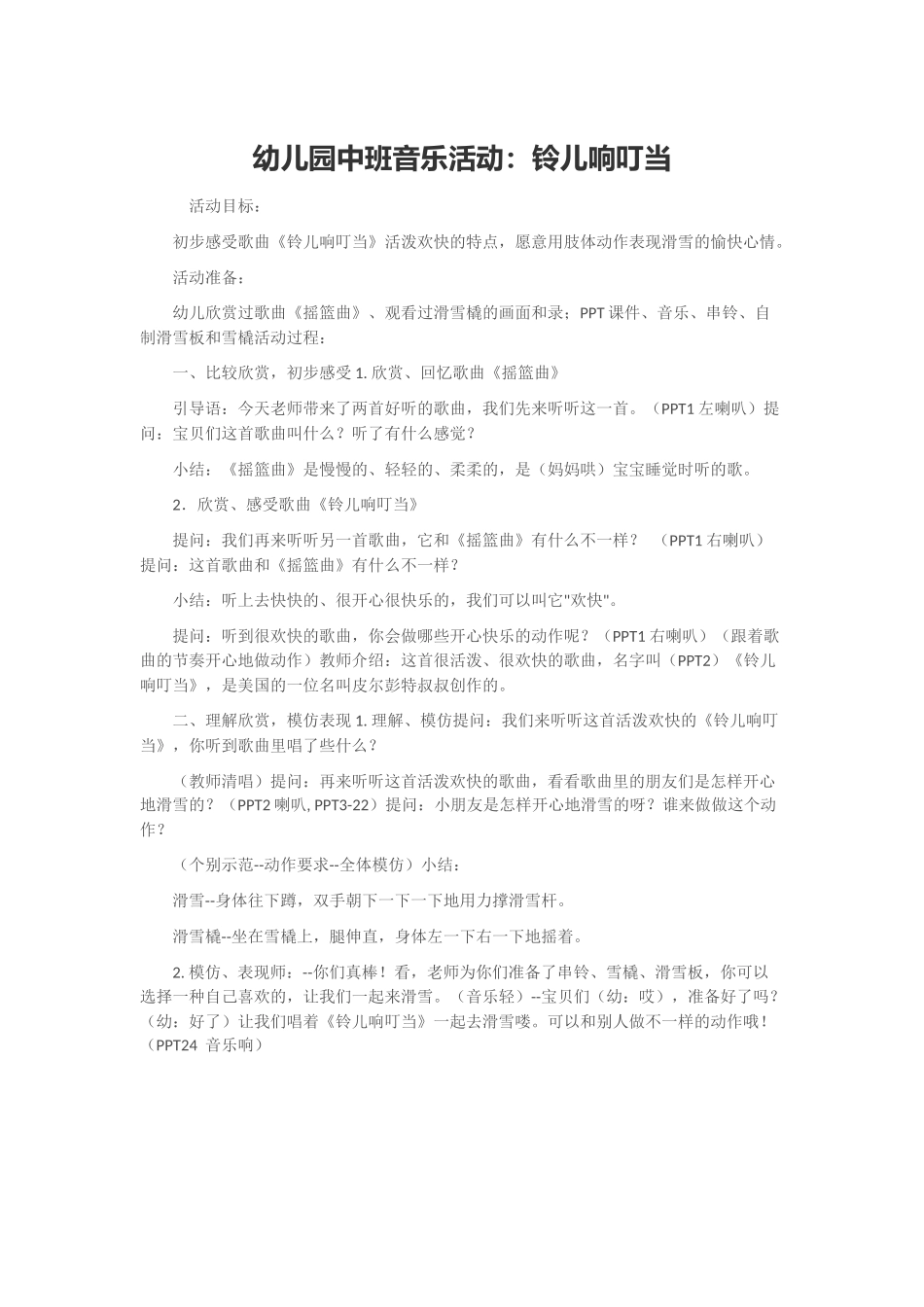 铃儿响叮当 (2)_第1页