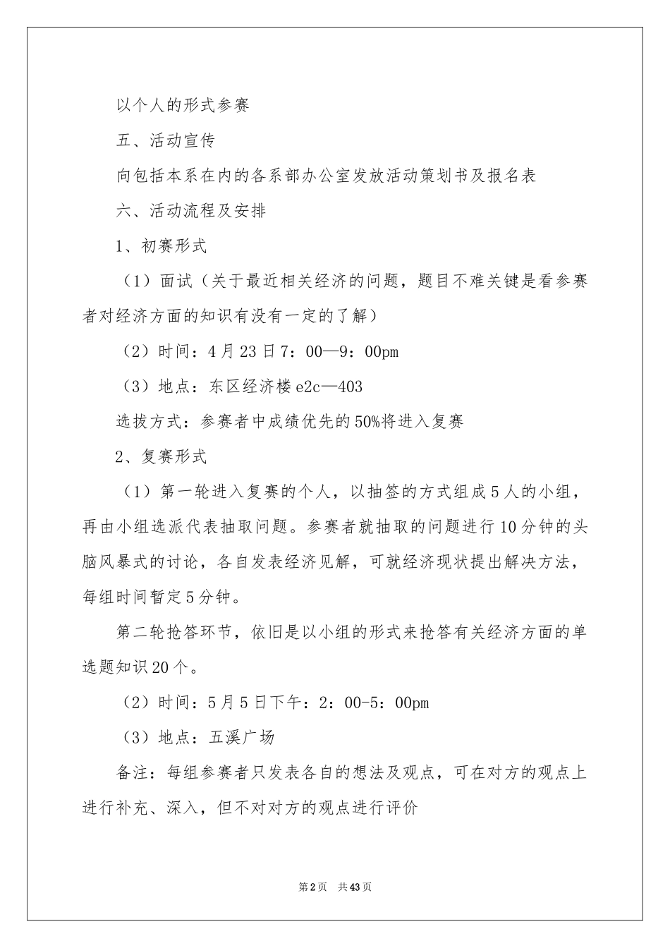 大学生春游活动策划书_第2页