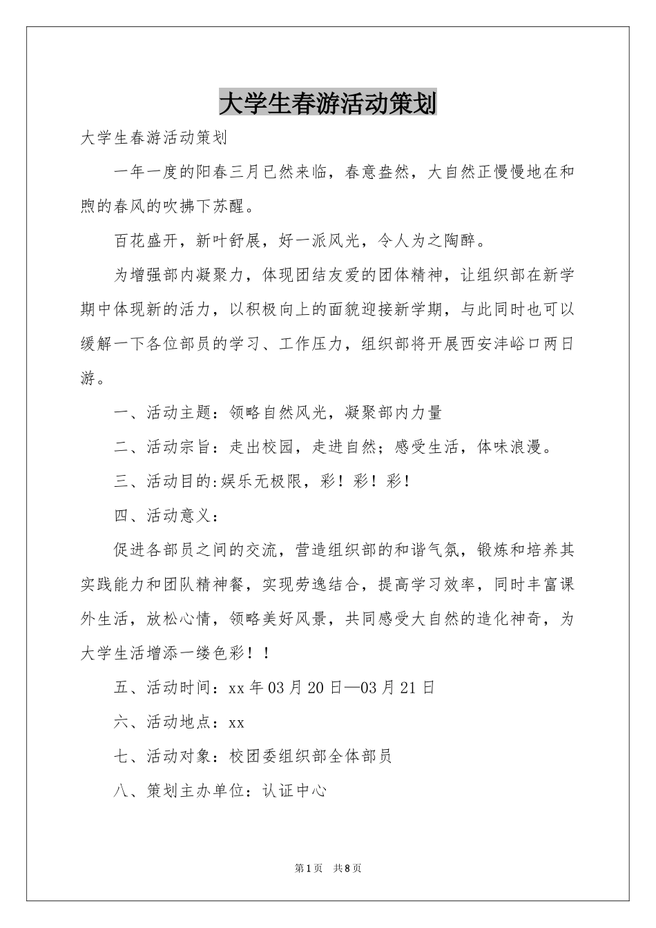 大学生春游活动策划_第1页