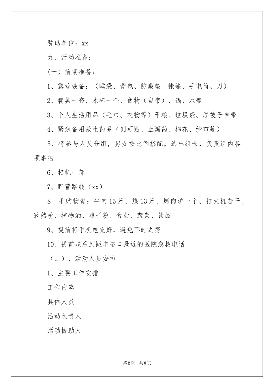 大学生春游活动策划_第2页