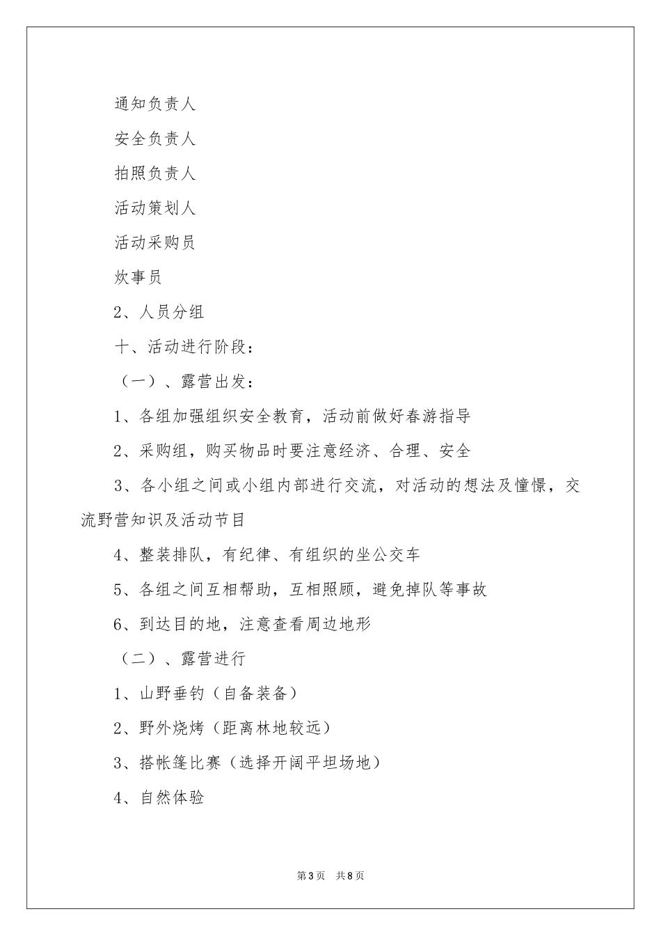 大学生春游活动策划_第3页