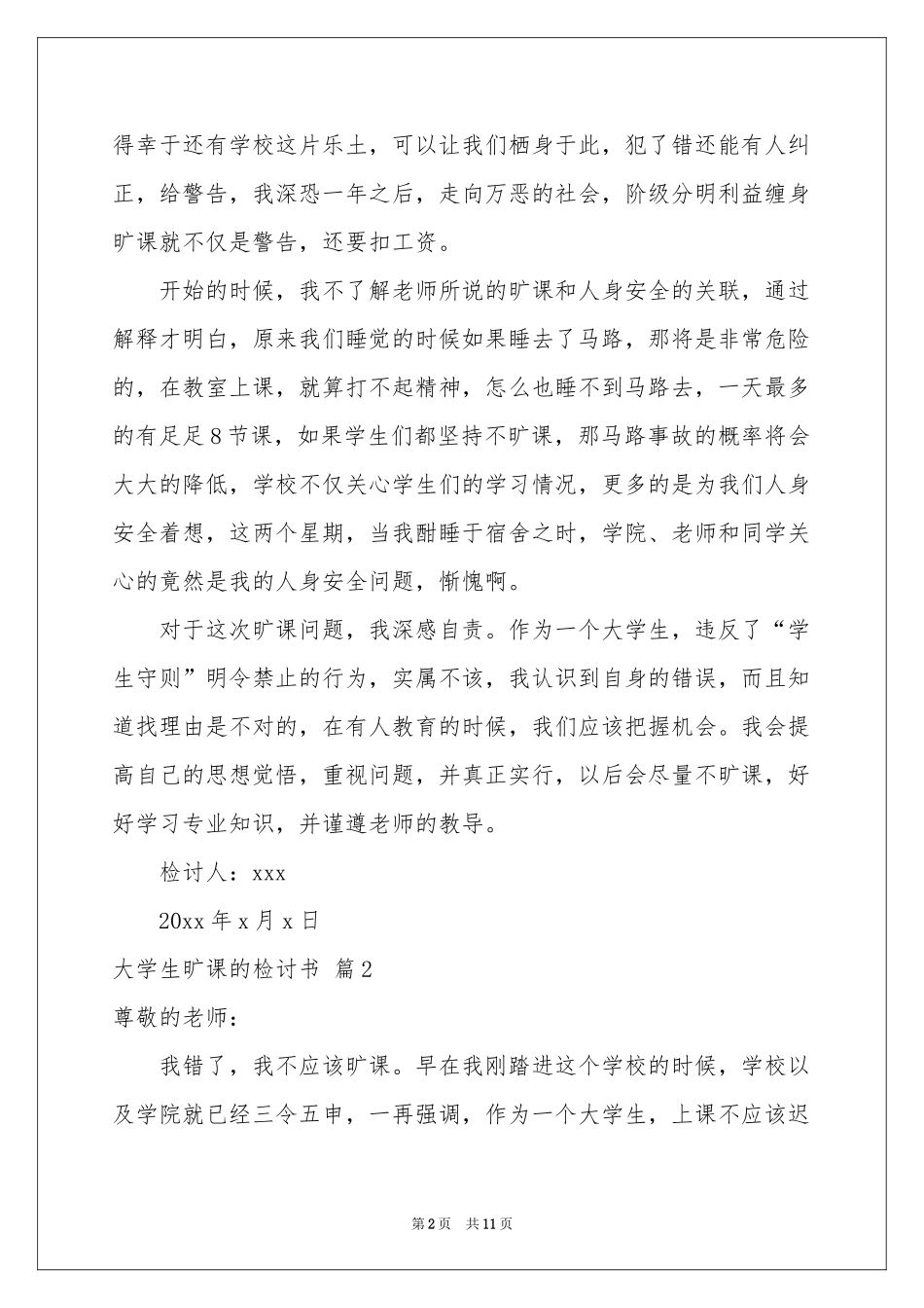 大学生旷课的检讨书合集六篇_第2页