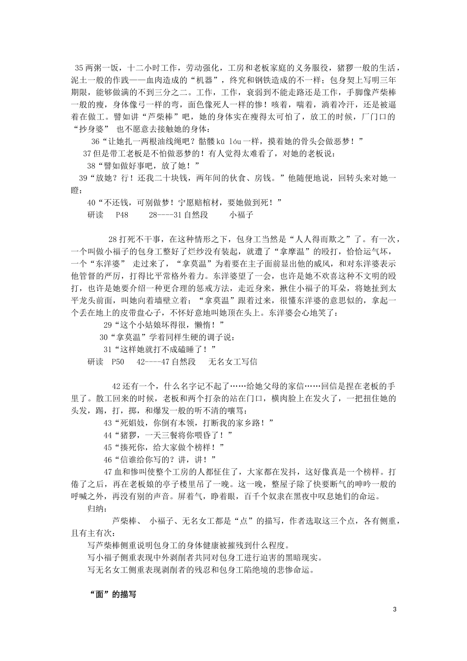 包身工微设计_第3页