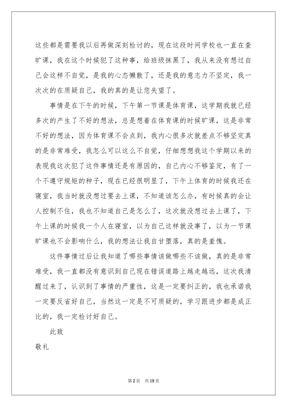大学生旷课自我反省检讨书_第2页
