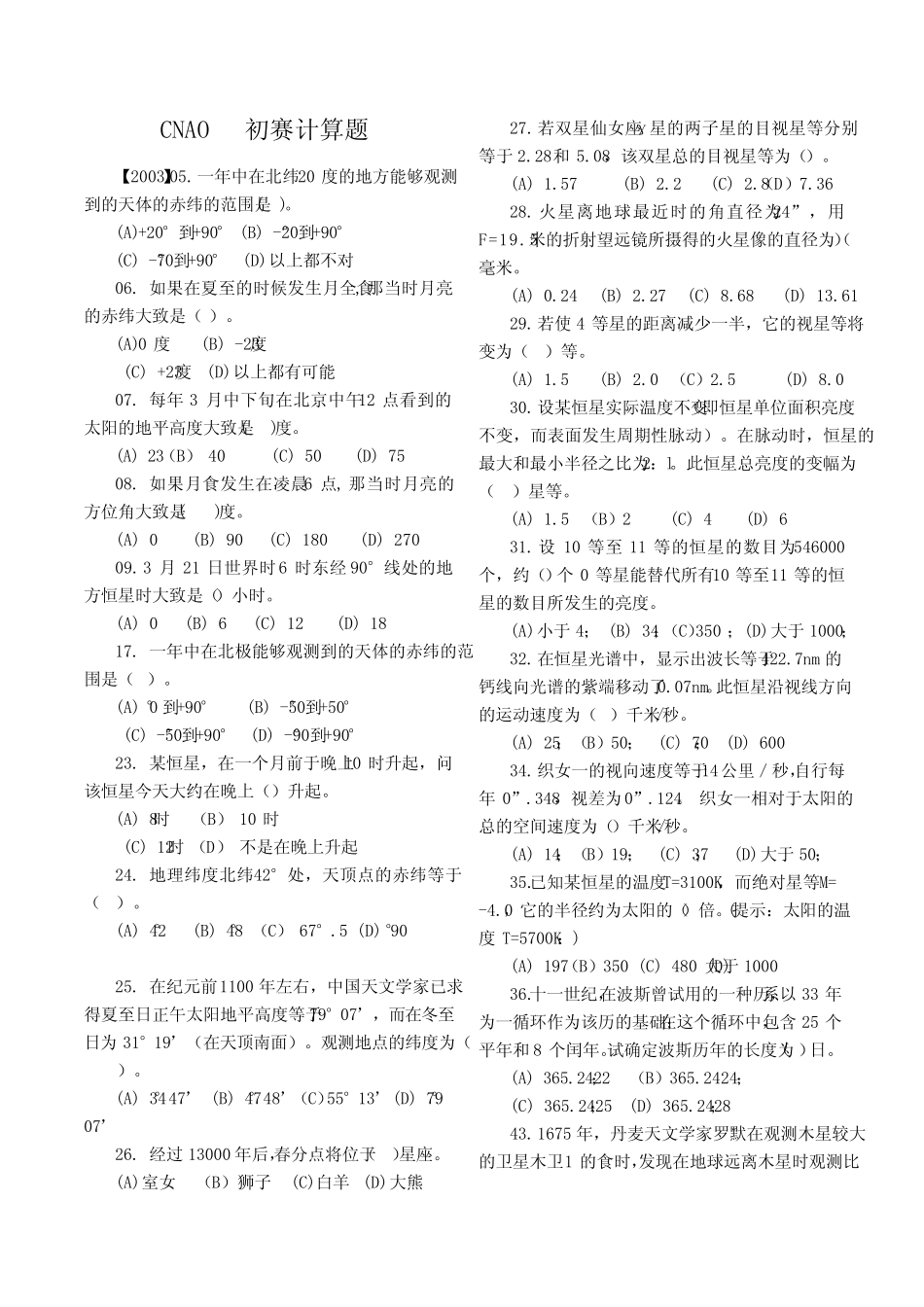 CNAO 初赛计算题 _第1页