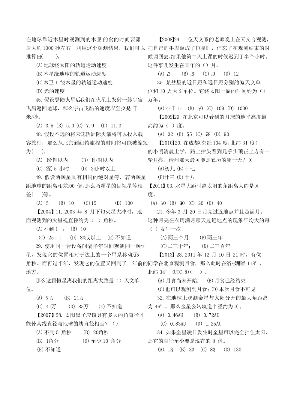 CNAO 初赛计算题 _第2页