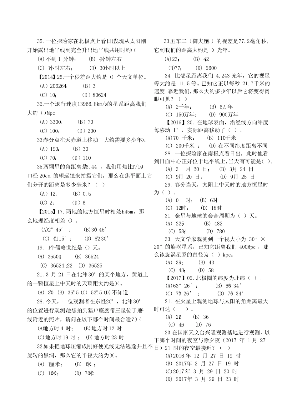 CNAO 初赛计算题 _第3页