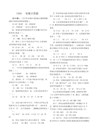 CNAO 初赛计算题 