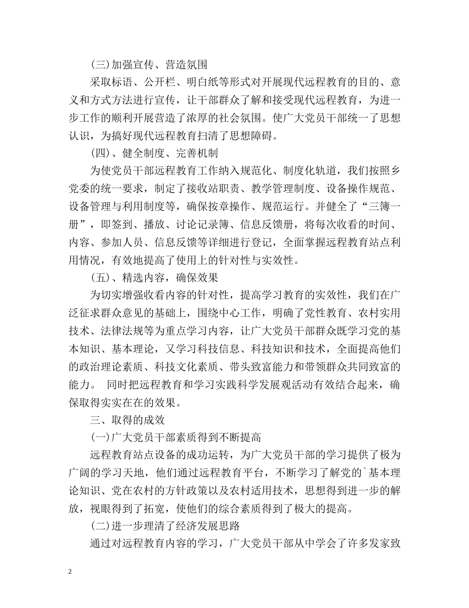 村远程教育的工作总结 _第2页