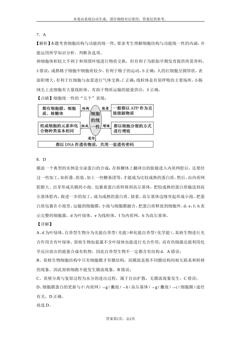 网课检测试卷解析_第3页
