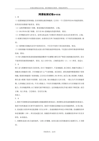 网课检测试卷解析