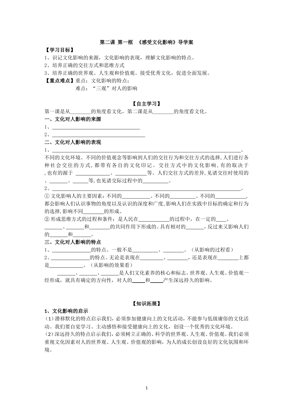 感受文化影响导学案_第1页