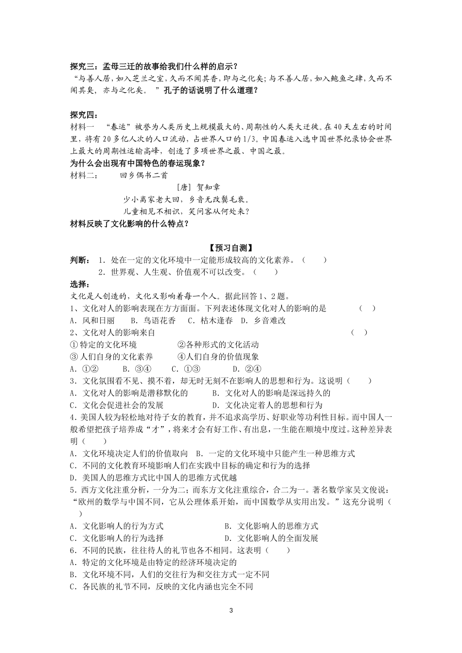 感受文化影响导学案_第3页