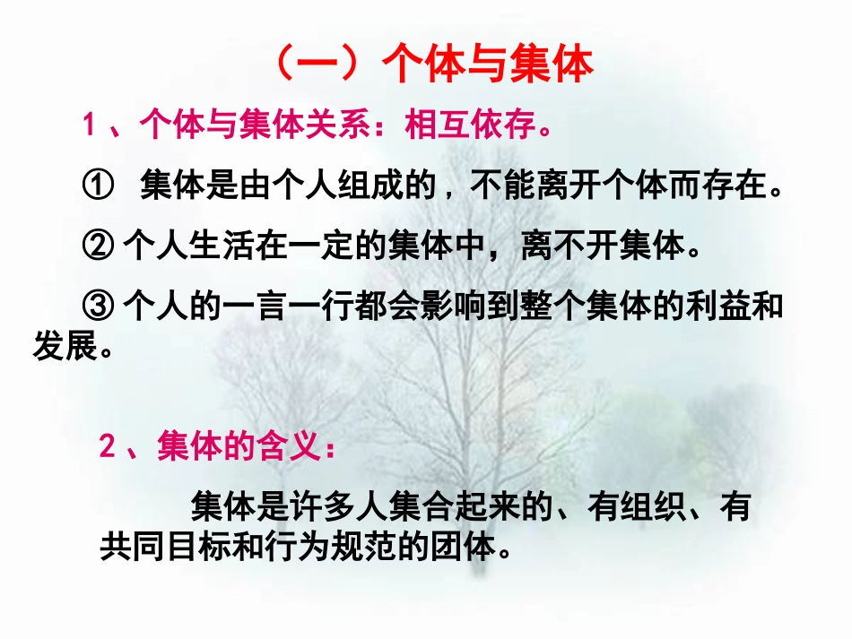 第二课《我与我们》_第2页