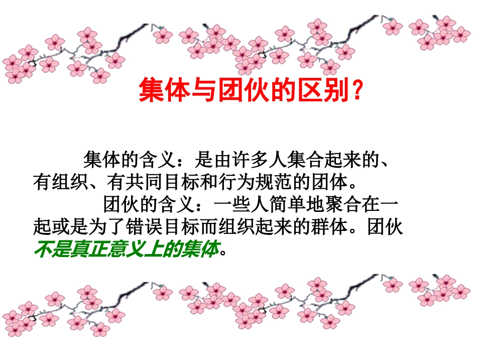 第二课《我与我们》_第3页