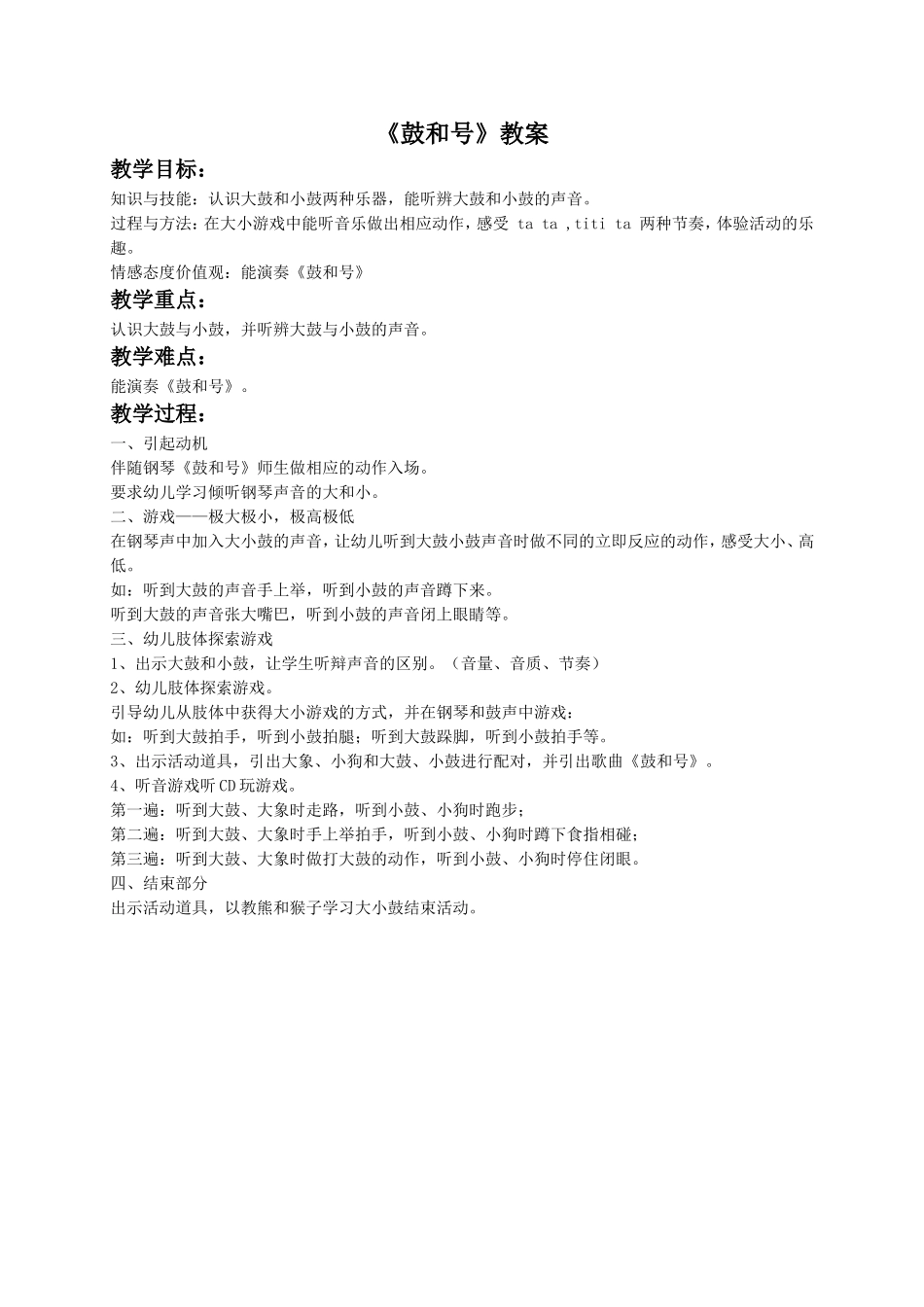 《鼓和号》教案_第1页