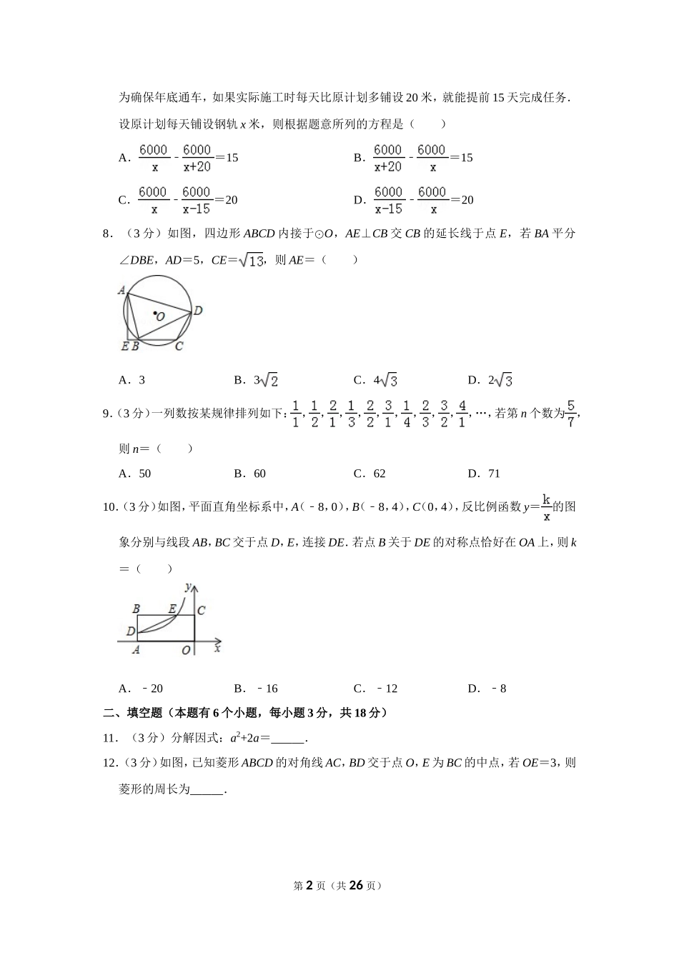 2019年湖北省十堰市中考数学试卷_第2页