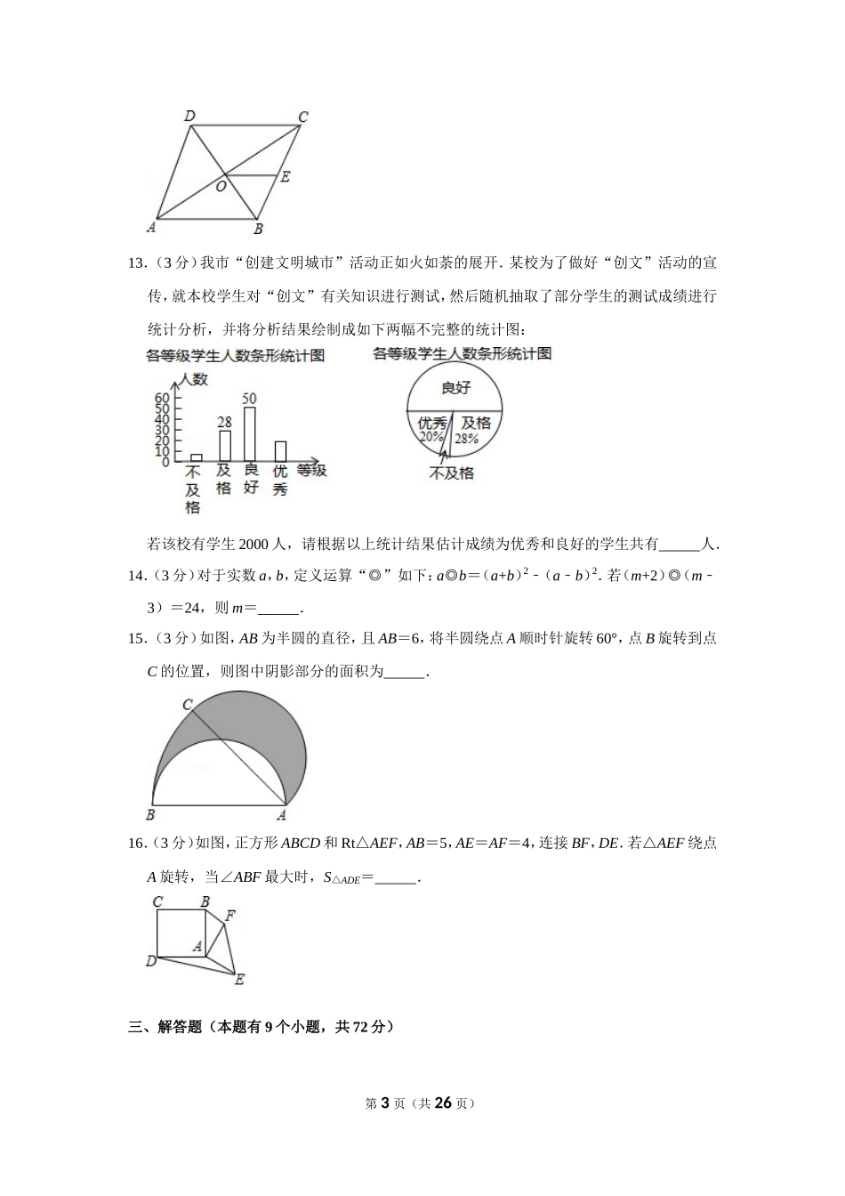 2019年湖北省十堰市中考数学试卷_第3页