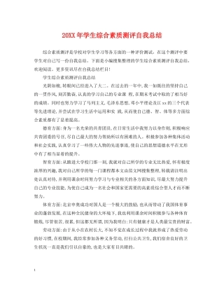 学生综合素质测评自我总结